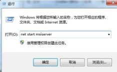 无法访问windows installer服务 windows installer服务不可用