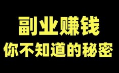 如何在网上挣钱 网上副业赚钱的路子有哪些