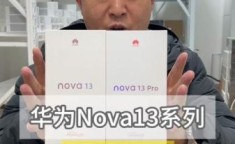 华为nova 13 Pro屏幕刷新率多少？视觉体验流畅吗？