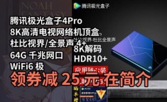 腾讯极光盒子4 Pro，4K画质体验如何？系统流畅度怎样？