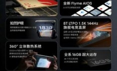 魅族21 Note(16GB)适合游戏吗？256GB版游戏体验更佳？