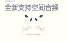 iPhone 16音质效果如何？是否支持空间音频？