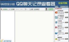 手机qq聊天记录查看器 黑科技看别人qq聊天记录