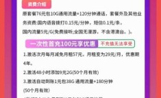 天语Q31针对移动/联通用户，是否有专属流量优惠？