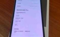 Redmi K80 Pro是否支持快速充电？充电速度有多快？