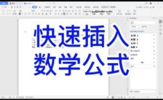 wps公式编辑器 手机WPS有公式编辑器吗