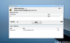 unlocker强行删除工具 桌面小工具怎么删除