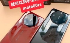 华为Mate 60 RS音质效果如何？是否支持高清音频技术？