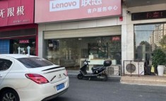联想售后维修服务中心电话 联想笔记本售后维修点查询