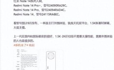 Redmi Note 14 Pro散热效果如何？长时间使用会过热吗？