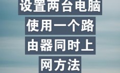 路由器怎么连接两台电脑 一个路由器如何带动两个电脑