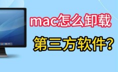 苹果电脑怎么卸载 如何在Mac上卸载软件