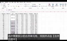 excel 拆分单元格 excel单元格分成2小格