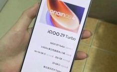 iQOO Z9 Turbo 何时震撼上市？16GB 256GB有何亮点？