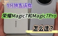 荣耀Magic7 Pro电池续航力及快充表现怎样？