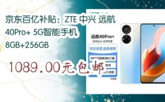 中兴远航60何时发布？8GB/256GB配置有何亮点？