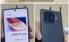 iQOO Z9 Turbo 何时发布？12GB 256GB性能有多强？