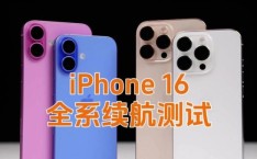 iPhone 16 Plus防水防尘性能如何？耐用度怎样？