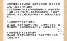 今天手机怎么变成黑白的了 华为手机变成黑白色怎么调回来