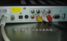 有线电视机顶盒安装 有线电视机顶盒怎么和电视连接