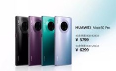 华为mate30售价 mate30官方报价