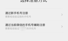 一个手机号能注册几个微信 微信注册微信号的方法