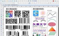 领跑条码标签设计系统 条码标签模板怎么做