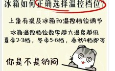 冰箱冷藏室1-7档哪个最冷 冰箱冷藏室温度调节方法