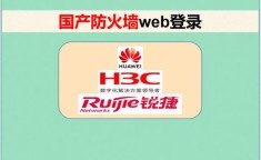 国产防火墙品牌 防火墙十大著名品牌