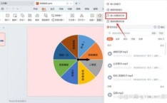 PPT如何插入音频 音频文件怎么弄