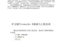 fireworks 教程 fireworks8是什么软件