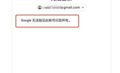gmail邮箱无法登陆 gmail邮箱登陆不了的原因