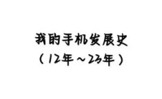 魅族MX系列手机经典再现？新机型体验如何？