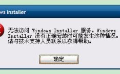 kies安装不了 installer无法安装