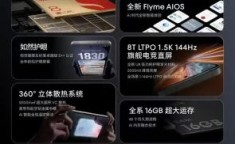 魅族21 Note何时发布？16GB与512GB有何不同？