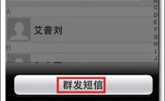 iphone 群发 iphone怎么群发短信息