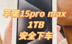 iPhone 16 Pro Max 1TB存储速度如何？读写快吗？