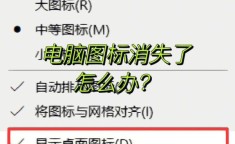 桌面没有图标怎么办 电脑桌面不显示软件图标