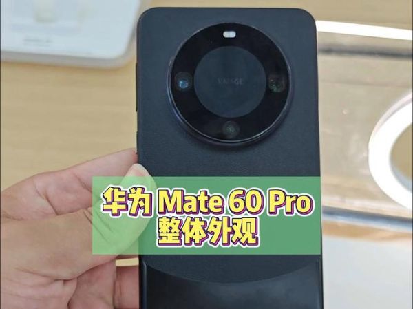 华为Mate 60 Pro 市场反响如何？用户评价积极吗？-红绒网