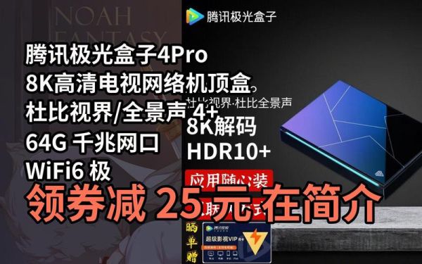 腾讯极光盒子4 Pro，4K画质体验如何？系统流畅度怎样？-红绒网