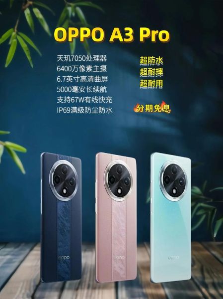 OPPO A3与竞品相比，性价比如何？-红绒网