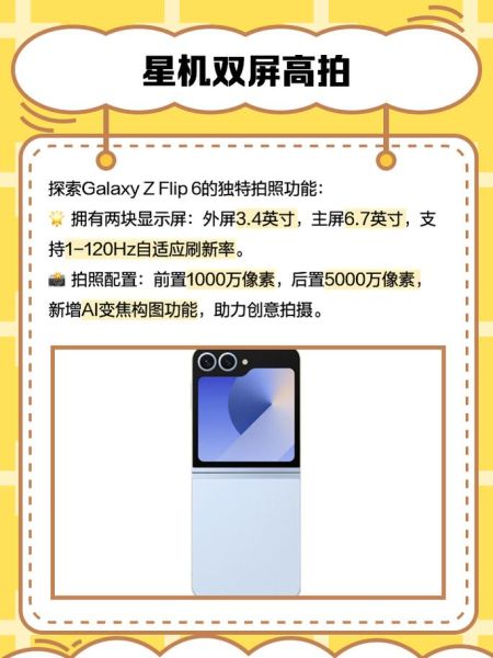 Galaxy Z Flip6有哪些创新功能？实用性如何？-红绒网