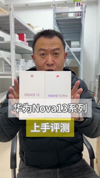 华为nova 13 Pro屏幕刷新率多少？视觉体验流畅吗？-红绒网