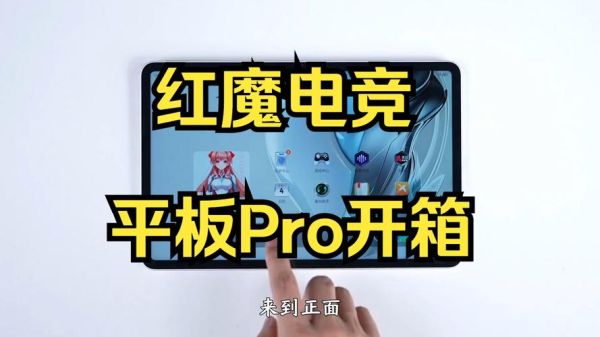 红魔10 Pro 游戏性能如何？能否畅享电竞体验？-红绒网