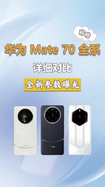 HUAWEI Mate 70 Pro 何时上市？售价预期多少？-红绒网