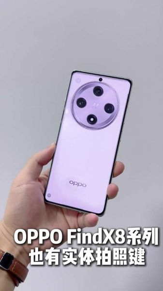 OPPO Find X8 Pro与前代相比，在设计上有哪些变化？-红绒网