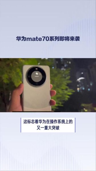 HUAWEI Mate 70与上一代相比，有哪些技术创新？-红绒网