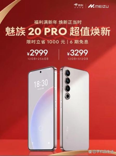 魅族20 Pro 12GB 128GB，屏幕显示效果是否惊艳？-红绒网