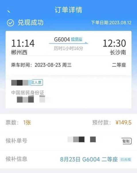 12306 订票时间 315263打折高铁票-红绒网