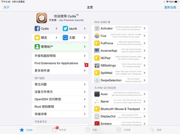 ipad 2 越狱 ipad2能越狱和升级吗-红绒网